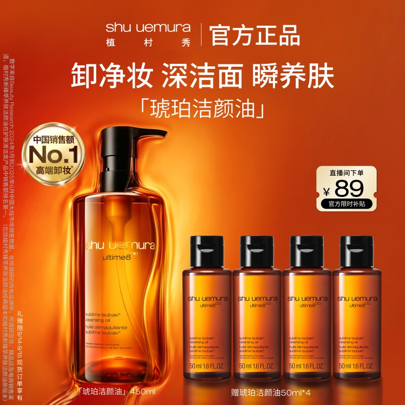 【官方正品】植村秀琥珀油卸妆油深层清洁细致毛孔温和洁颜油礼物图片