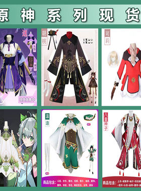 三分喵屋原神服装胡桃cos服刻晴小草神温迪c服全套八重神子假发