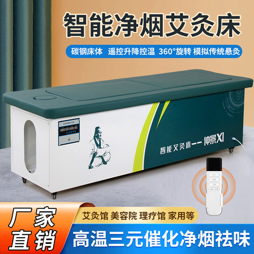 全自动艾灸床家用无烟全身艾灸美容院专用明火理疗床自动点火升降
