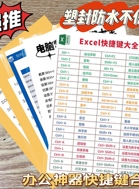 8张Office常用快捷键塑封防水
