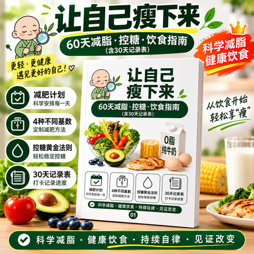 减肥自律表计划表黄金控糖法则