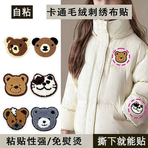 儿童羽绒服绣布贴熊头刺绣补丁贴