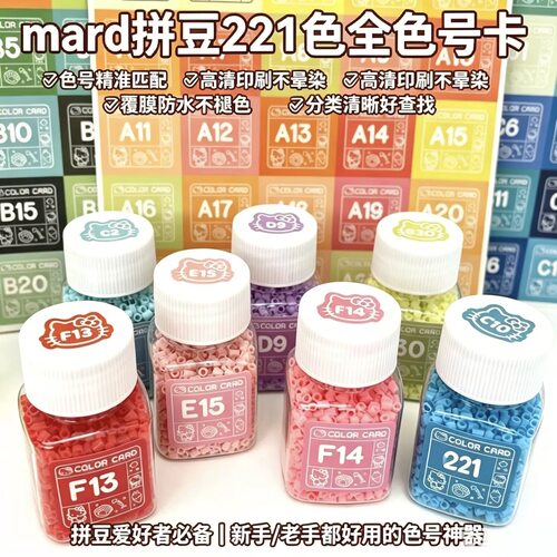 221色拼豆色号贴纸通用色卡防水