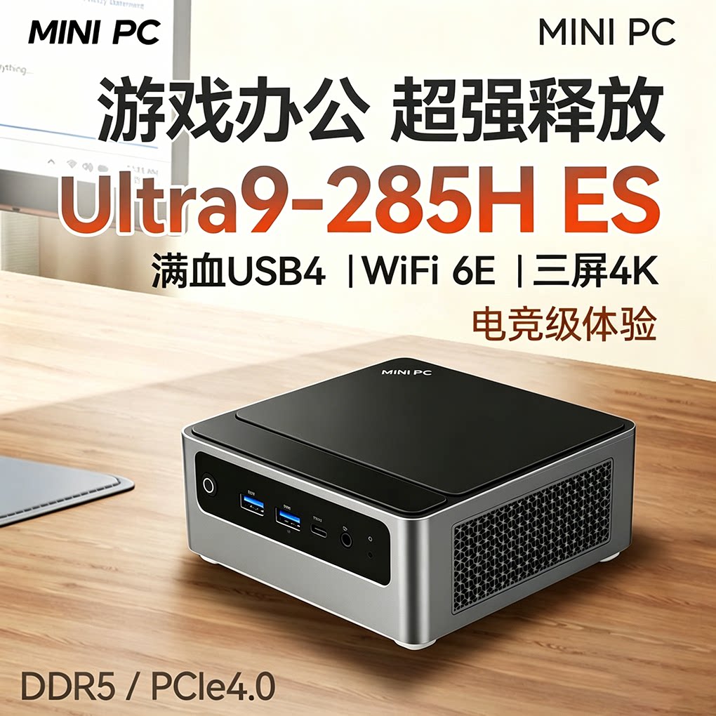 全新Ultra9-285H ES办公迷你电脑99AI算力三屏4K高清电竞台式主机