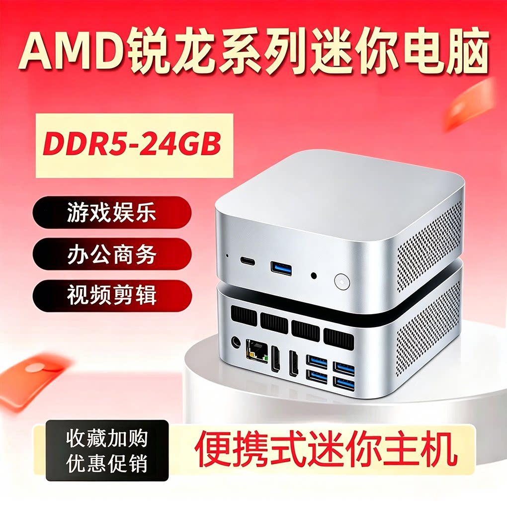 锐龙R56600H便携办公电脑