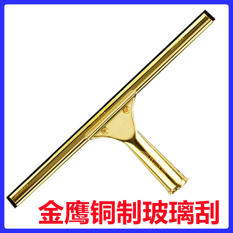 金鹰铜刮子擦窗器刮水器玻璃刮刀