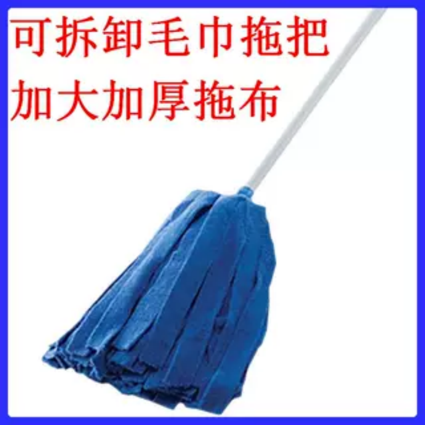 布条吸水不掉毛传统酒店单位拖把