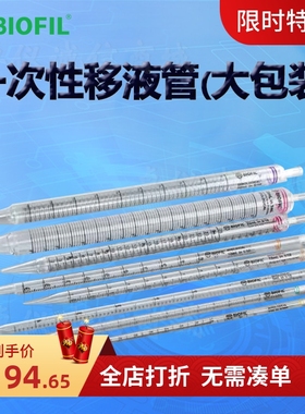 BIOFIL JET洁特GSP011010一次性移液管大包装GSP011110 GSP011025