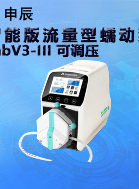 申辰智能版流量蠕动泵LabV3-III泵头2*EasyPumpIII IV VI单双通道
