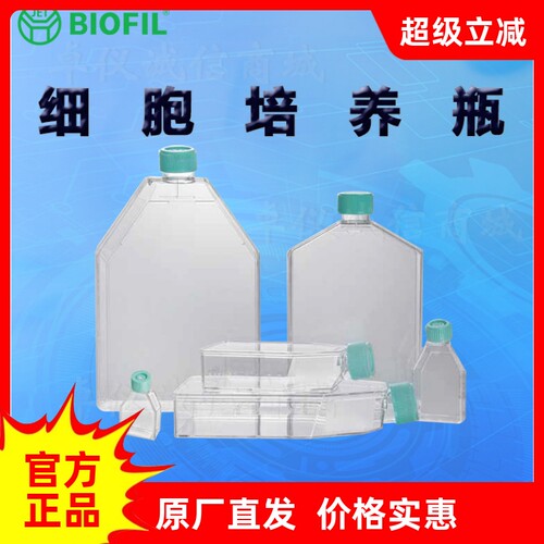 洁特一次性细胞培养瓶滤膜盖