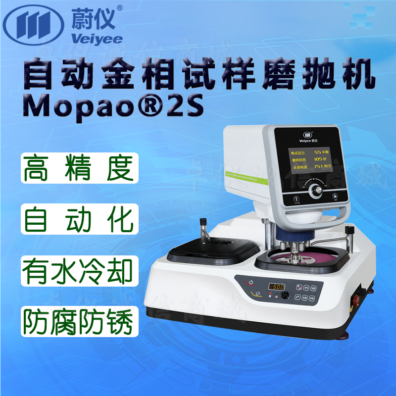 蔚仪自动金相试样磨抛机