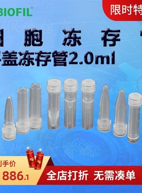 洁特2.0ml平盖冻存管FCT612020 FCT612120 FCT612220 FCT612320