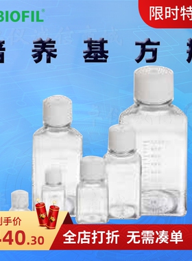 BIOFILJET洁特培养基方瓶SSB010030 010060 010125 010250 030500