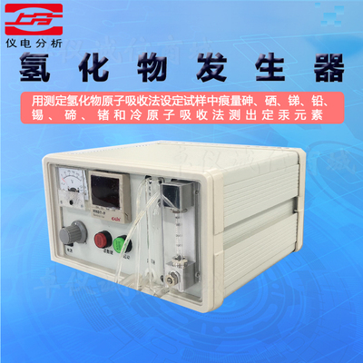 仪电分析AAH-1氢化物发生器