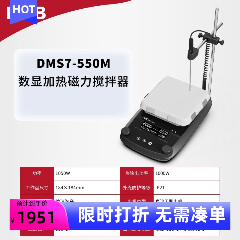 DLAB大龙数显加热磁力搅拌器DMS7-550M套餐 DMS4-550套餐