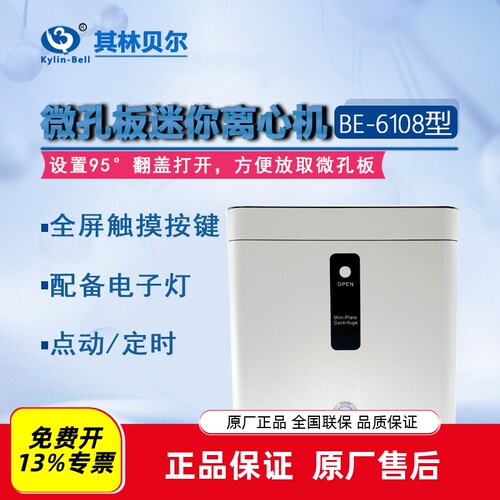其林贝尔微孔板迷你离心机