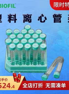 BIOFILJET洁特CFR001015一次性塑料离心管架011015 002015 012015