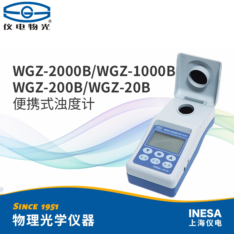 仪电物光浊度计便携式浊度仪