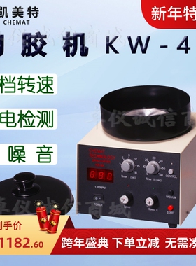 Chemat凯美特KW-4A匀胶机甩胶机旋转涂胶涂膜涂层涂布真空镀膜机