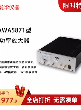 爱华功率放大器AWA5871 20W