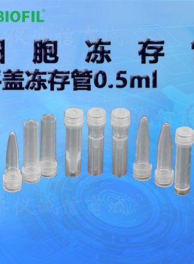 洁特0.5ml平盖冻存管FCT512305 FCT512405 FCT512505 FCT512605