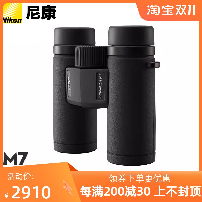 尼康(Nikon)望远镜MONARCH M7 8/10X30/42双筒望远镜充氮防水防雾高性价比高么？