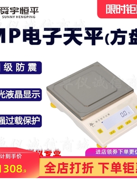 上海舜宇恒平MP51001 MP61001大称量电子精密天平0.1g十分之一