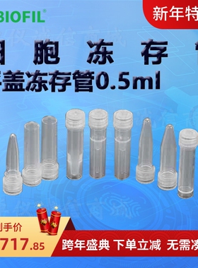 洁特0.5ml平盖冻存管FCT511405 FCT511505 FCT511605 FCT511705