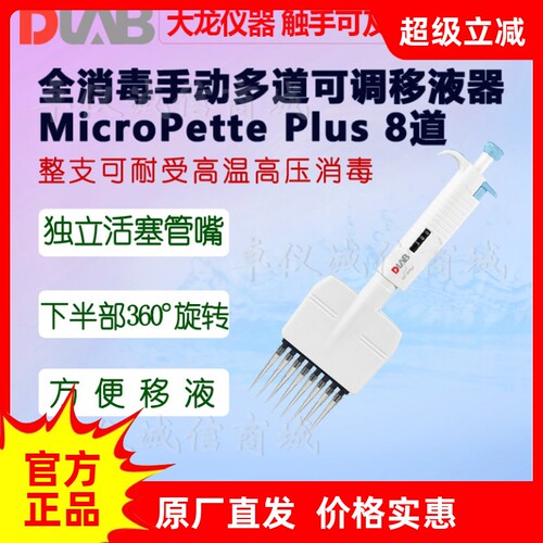 DLAB移液器8/12道可调0.5-10