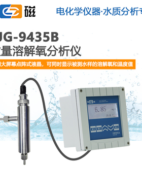 雷磁微量溶解氧分析仪SJG-9435B 203A溶解氧监测仪SJG-209 208