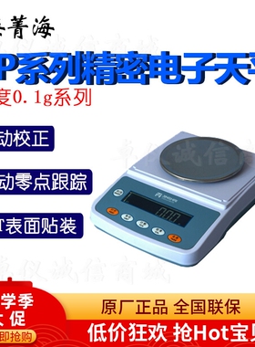 上海菁海YP201N YP301N YP401N精密电子天平 电子称量仪器
