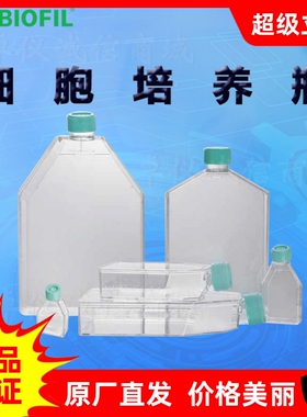洁特TCF012050一次性细胞培养瓶TCF011250 TCF012250标准型
