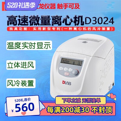 DLAB大龙离心机D3024D1524R