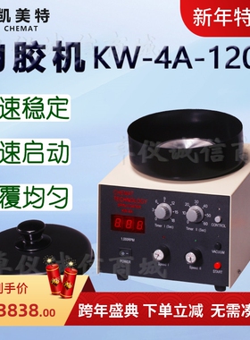 Chemat凯美特匀胶机KW-4A-120S甩胶机旋转涂胶机涂膜机涂布涂层机