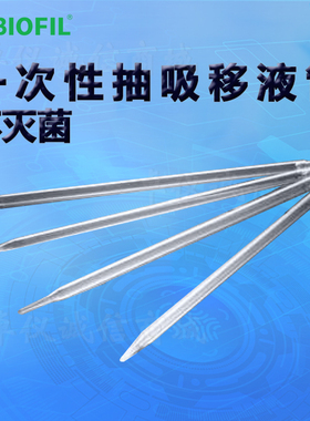 BIOFIL JET洁特一次性抽吸移液管GSP001001 001002 001005 001010