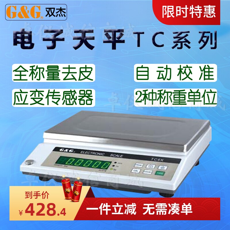 双杰电子天平TC3KA 6KA 10KA 20KA 30KA TC10KB TC20KB电子称