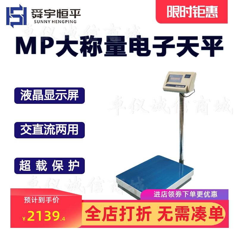 舜宇恒平大称量电子天平