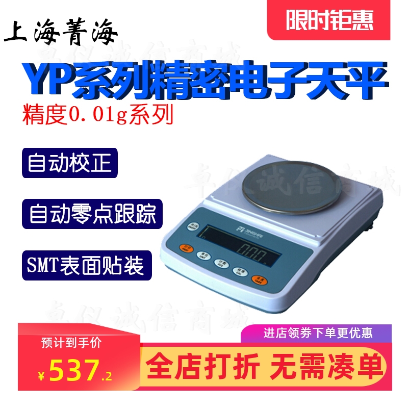 精密电子天平上海菁海/菁华