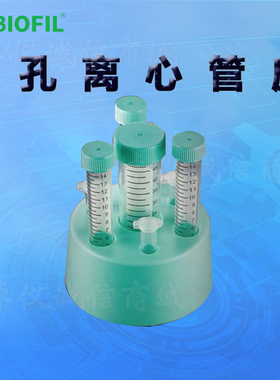 BIOFIL JET洁特7孔离心管座CTS001001 002001 001002 CTS002002