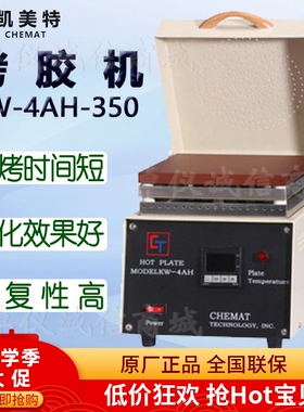 Chemat凯美特KW-4AH-350烤胶机KW-4AH-600烘箱干燥箱温度试验