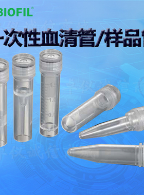BIOFILJET洁特SST001005一次性血清管样品管000005 001015 000015