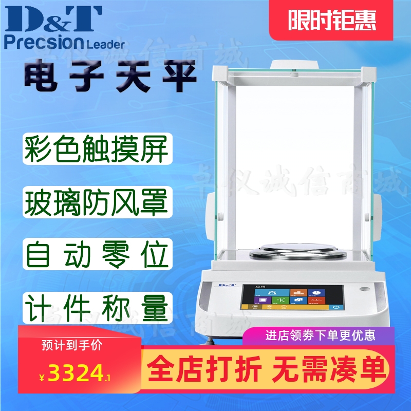 德安特电子秤称电子天平