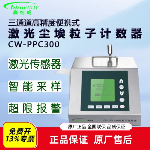 赛纳威高精度手持激光粒子计数器