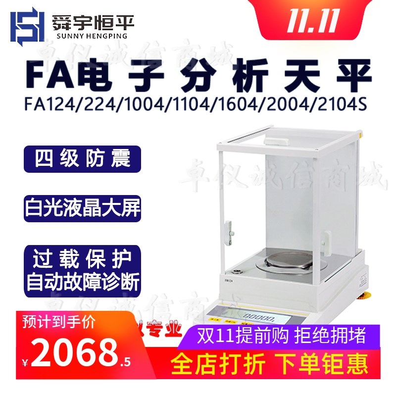 精密天平舜宇恒平电子秤称