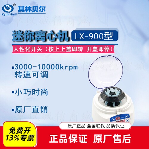 其林贝尔掌上离心机设备