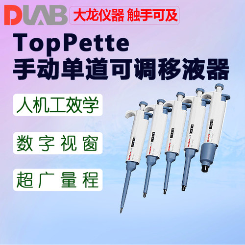 大龙移液枪500微升10ml移液枪