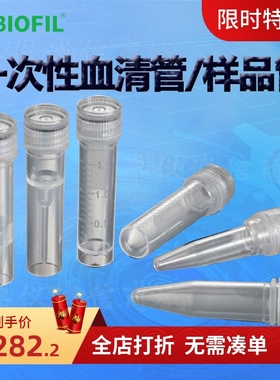 BIOFILJET洁特SST001150一次性血清管样品管000150 001500 000500