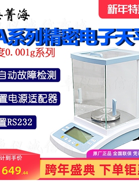 上海菁海精密分析电子天平JA3003N称秤JA4003N外校千分之一