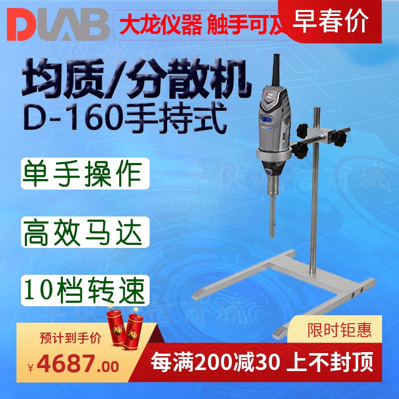 DLAB大龙均质分散机D-160均质机器 产品编码8034111000 五金/工具 其它仪表仪器 原图主图