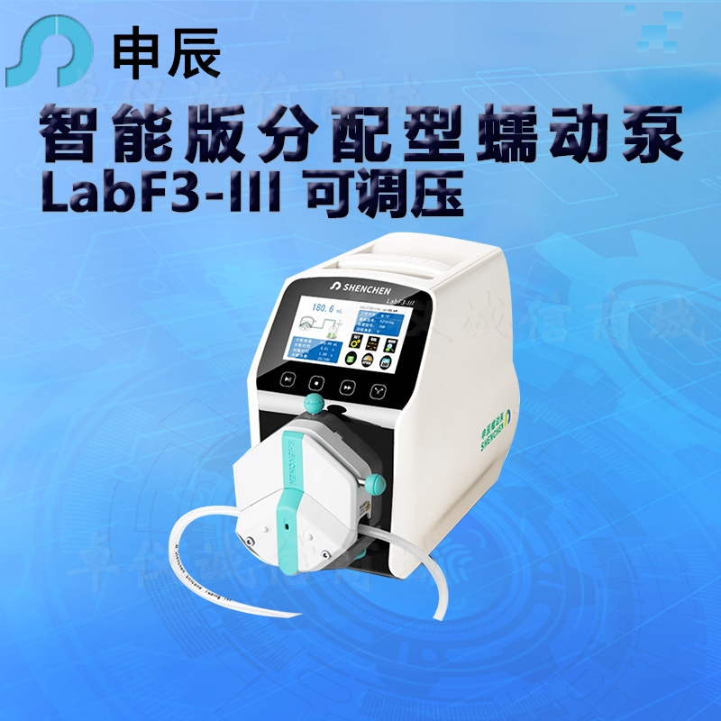 智能版分配蠕动泵申辰LabF3-III